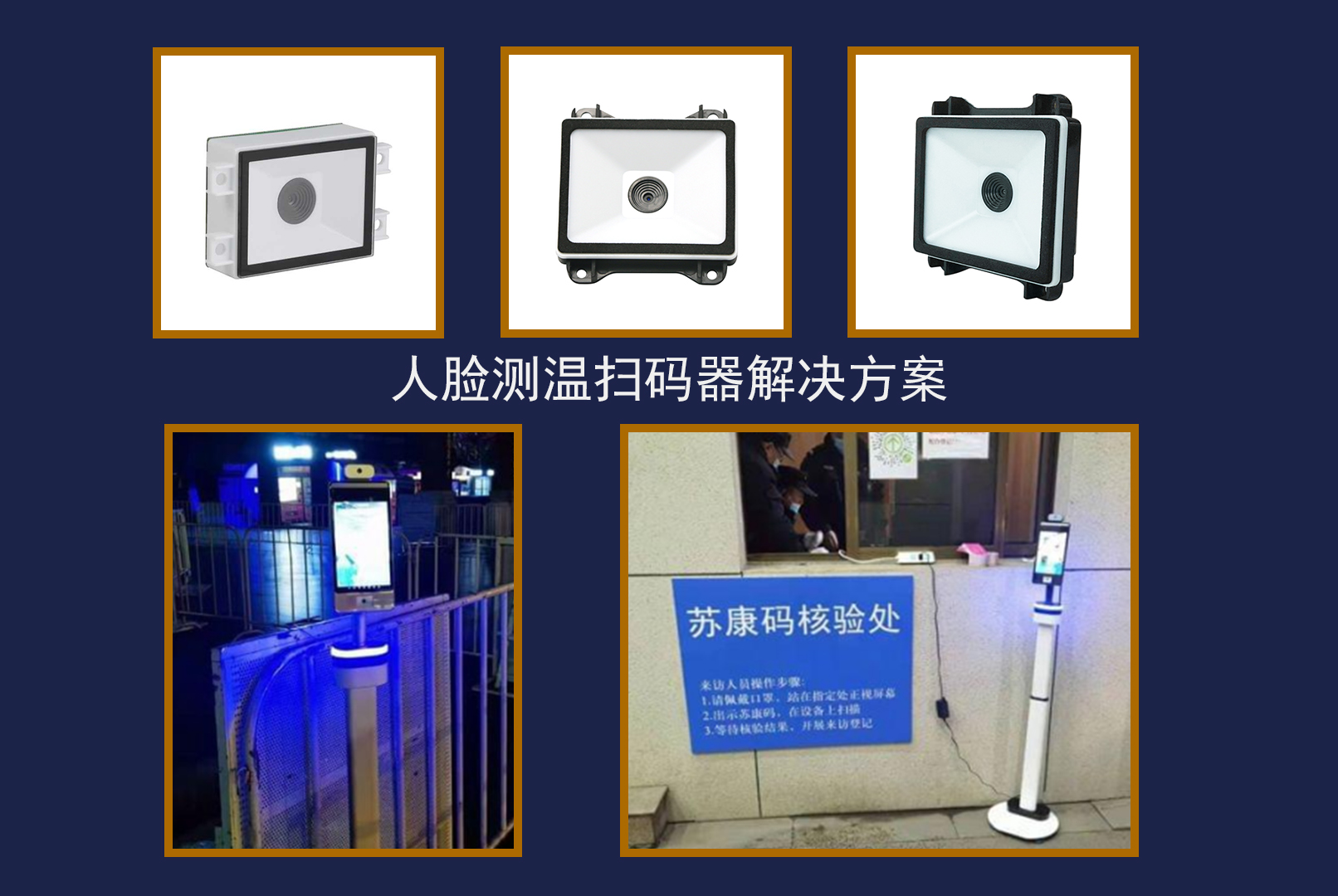 人臉識(shí)別測(cè)溫掃描器一體機(jī)解決方案，推動(dòng)防疫應(yīng)用新趨勢(shì)