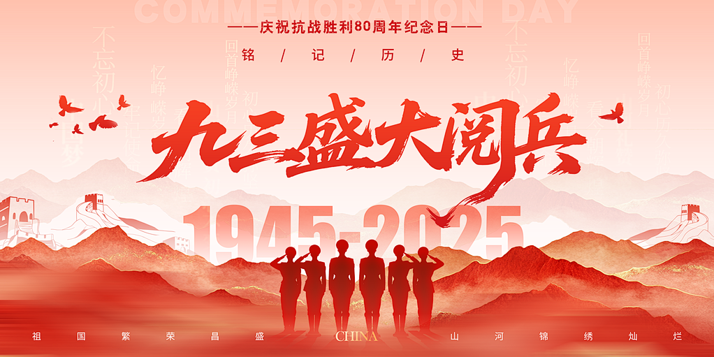 美松組織員工觀看“抗戰(zhàn)勝利80周年大閱兵”直播，凝聚愛國力量